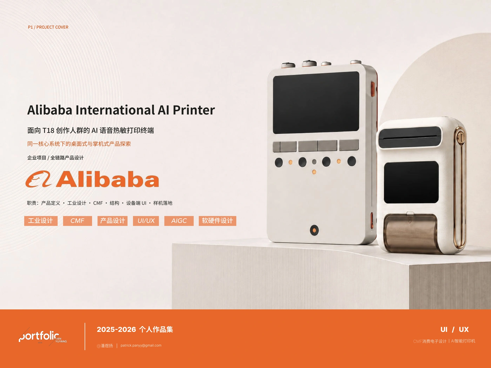 Alibaba International AI Printer