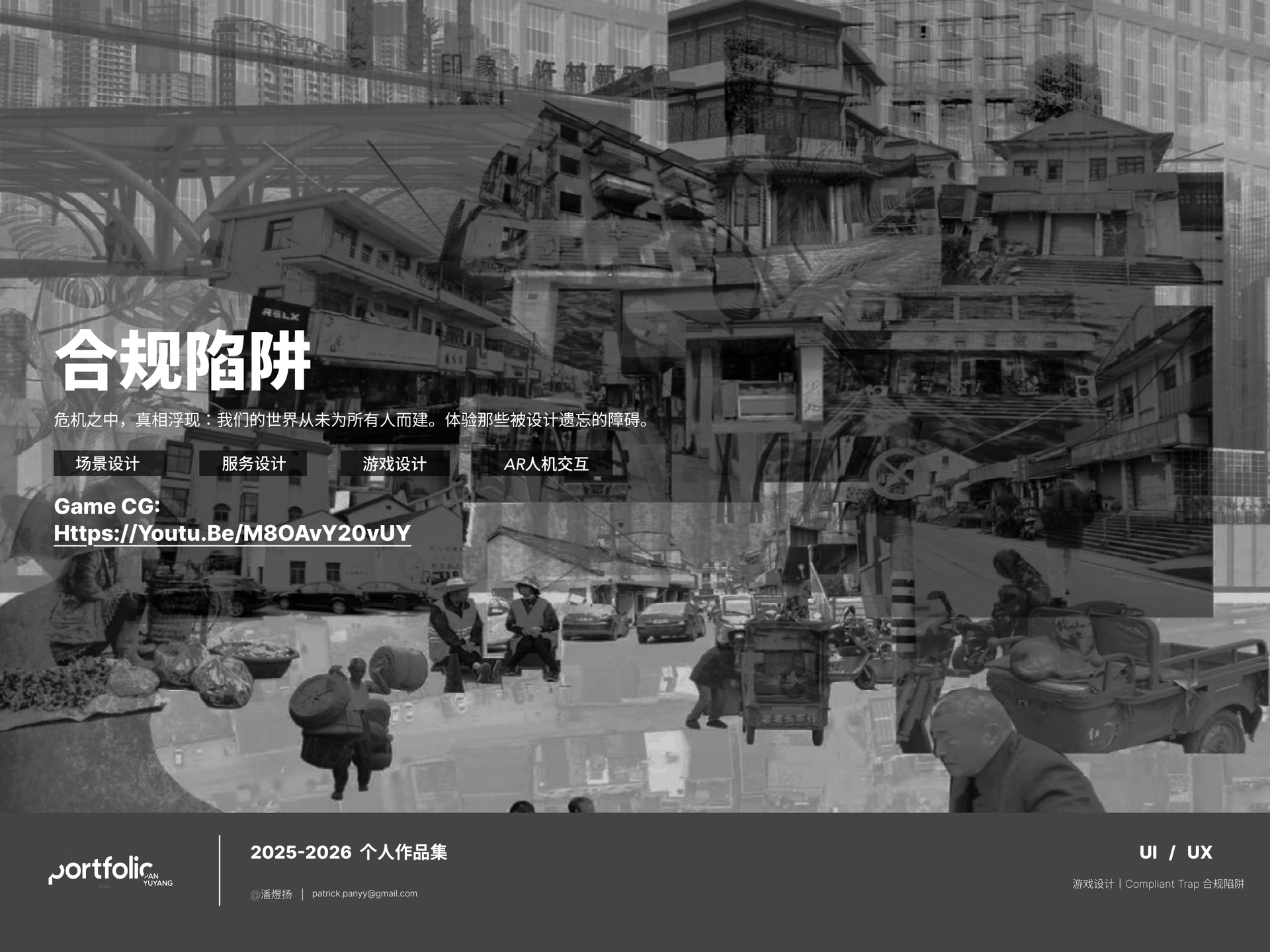 Compliance Trap 合规陷阱