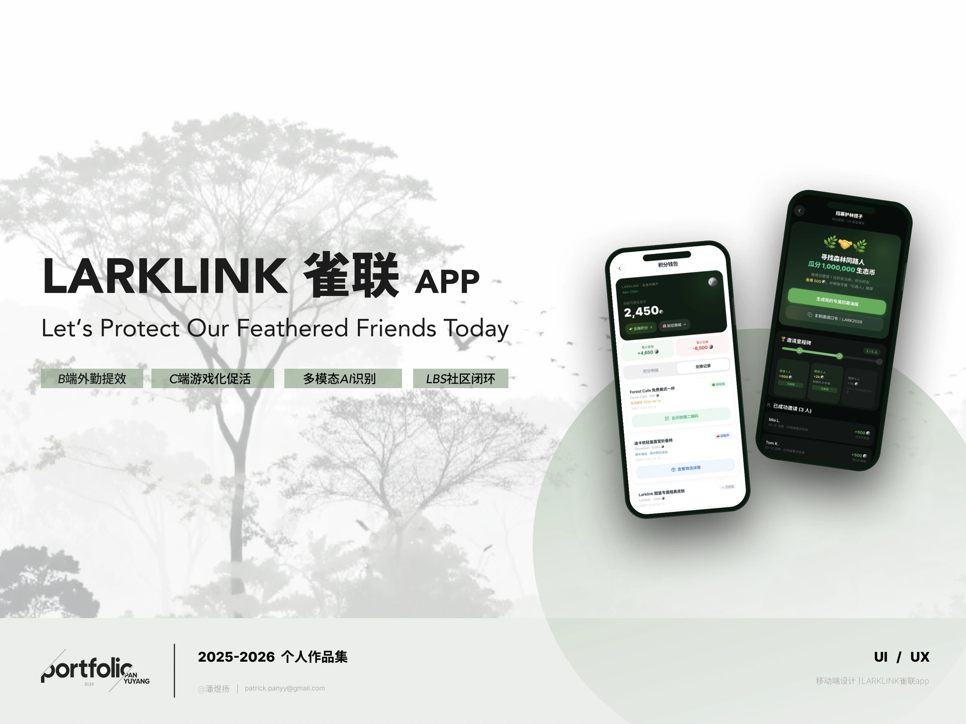 Larklink 云雀 APP