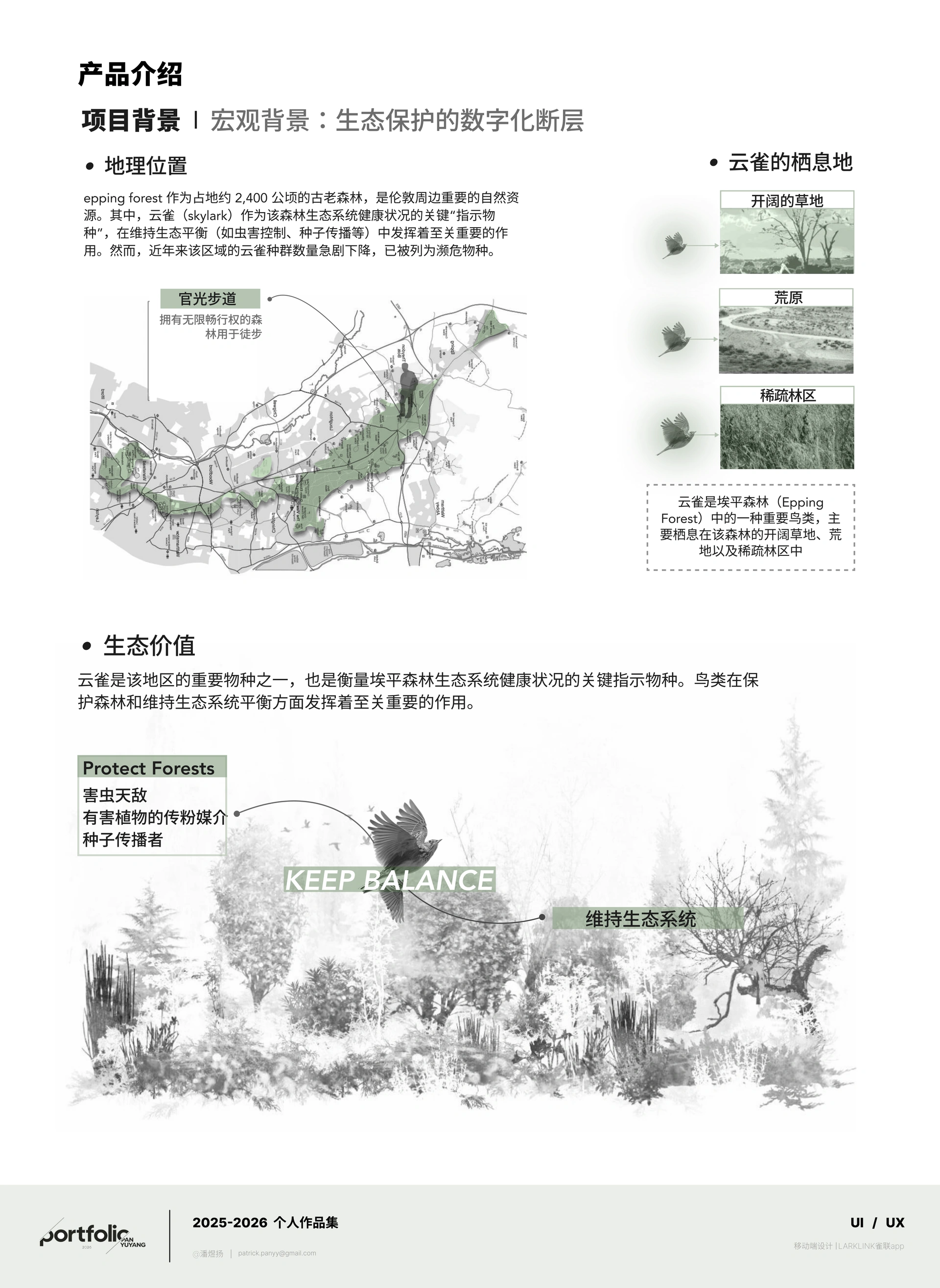 Larklink 云雀 APP page 2