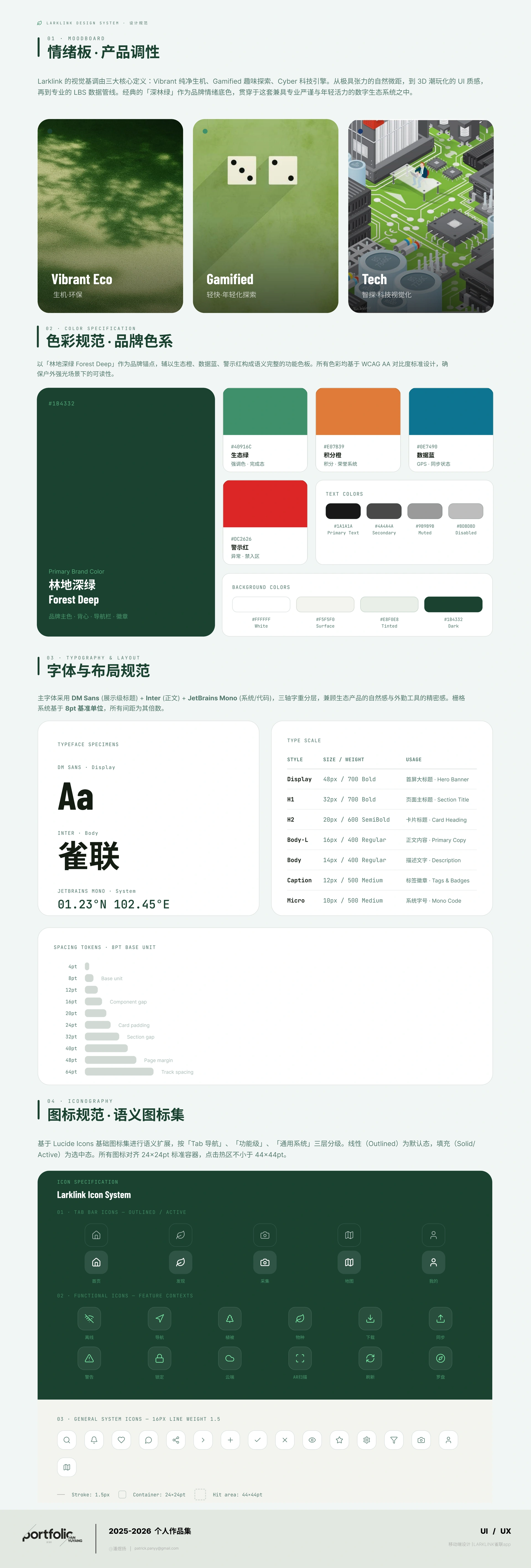 Larklink 云雀 APP page 7