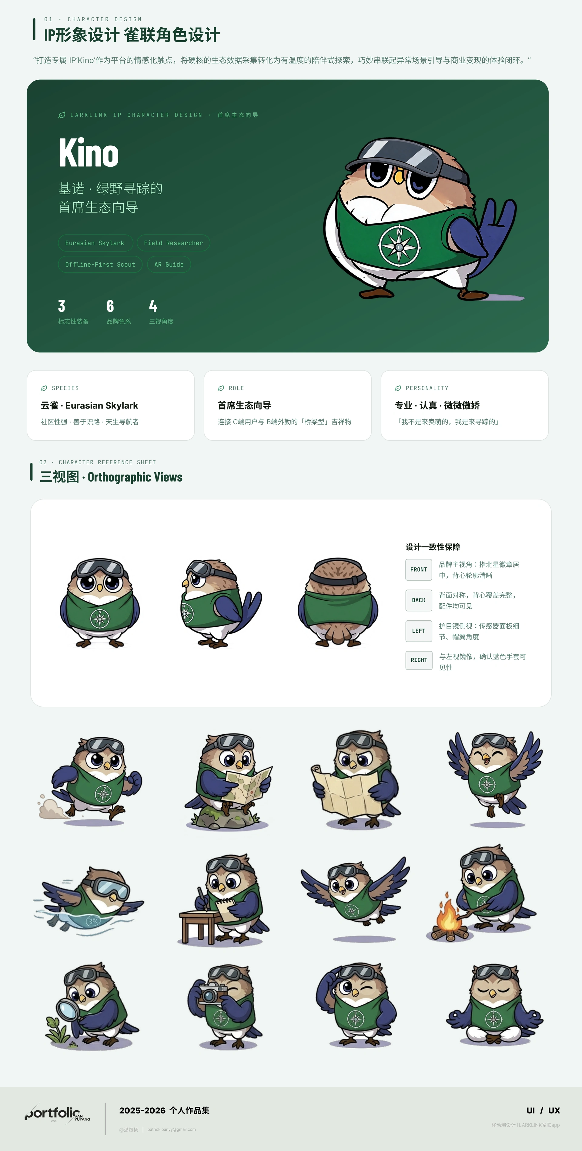 Larklink 云雀 APP page 8