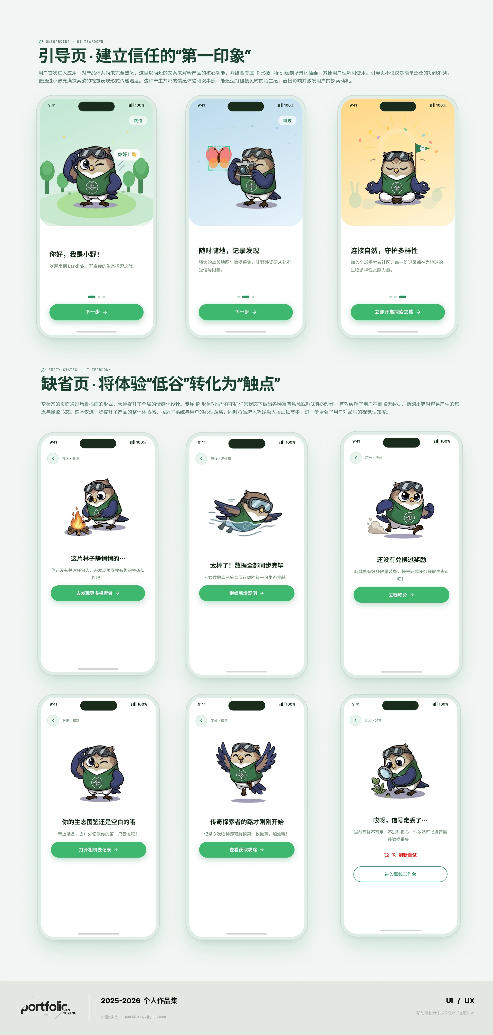 Larklink 云雀 APP page 9