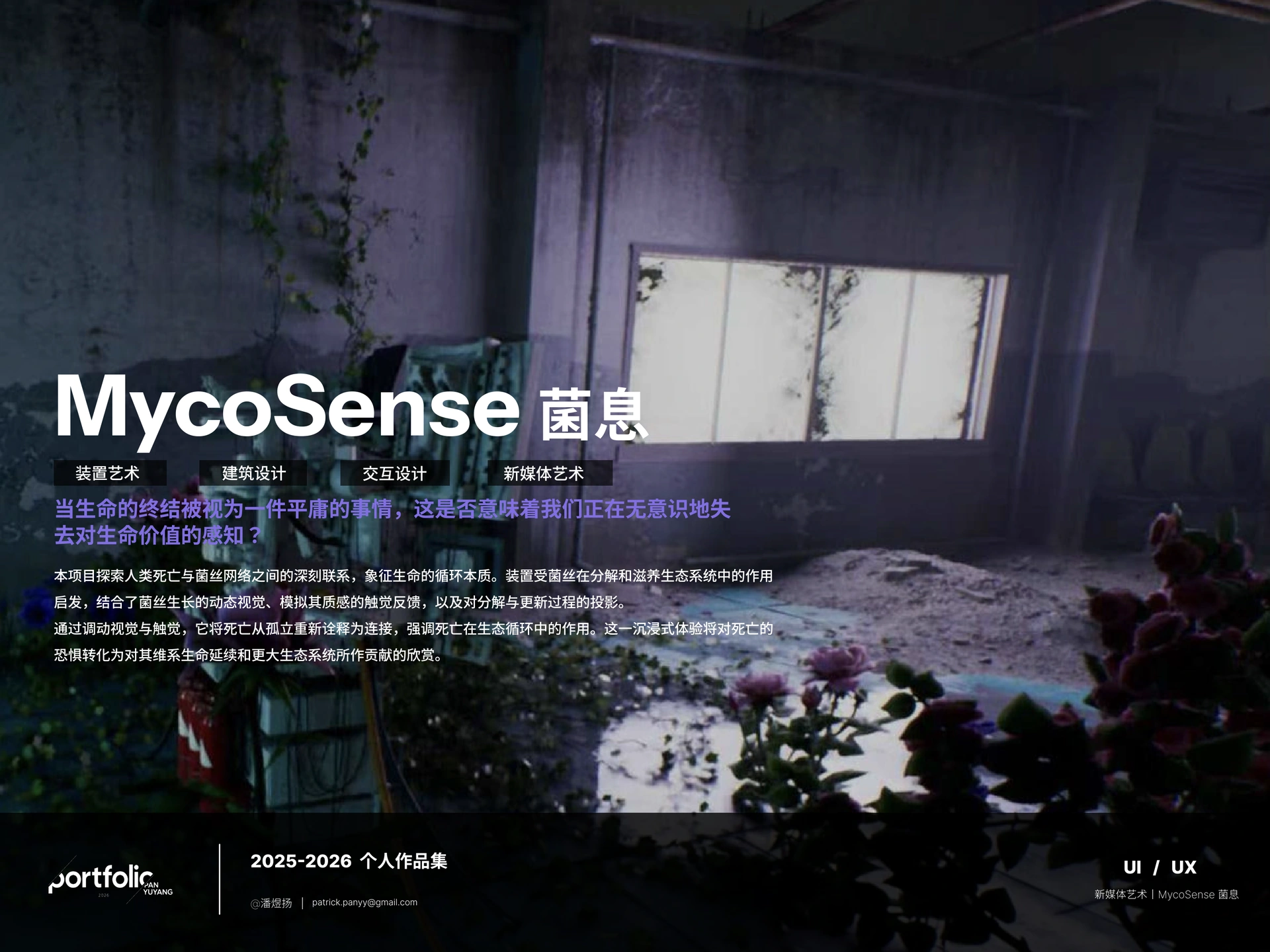 MycoSense 菌息