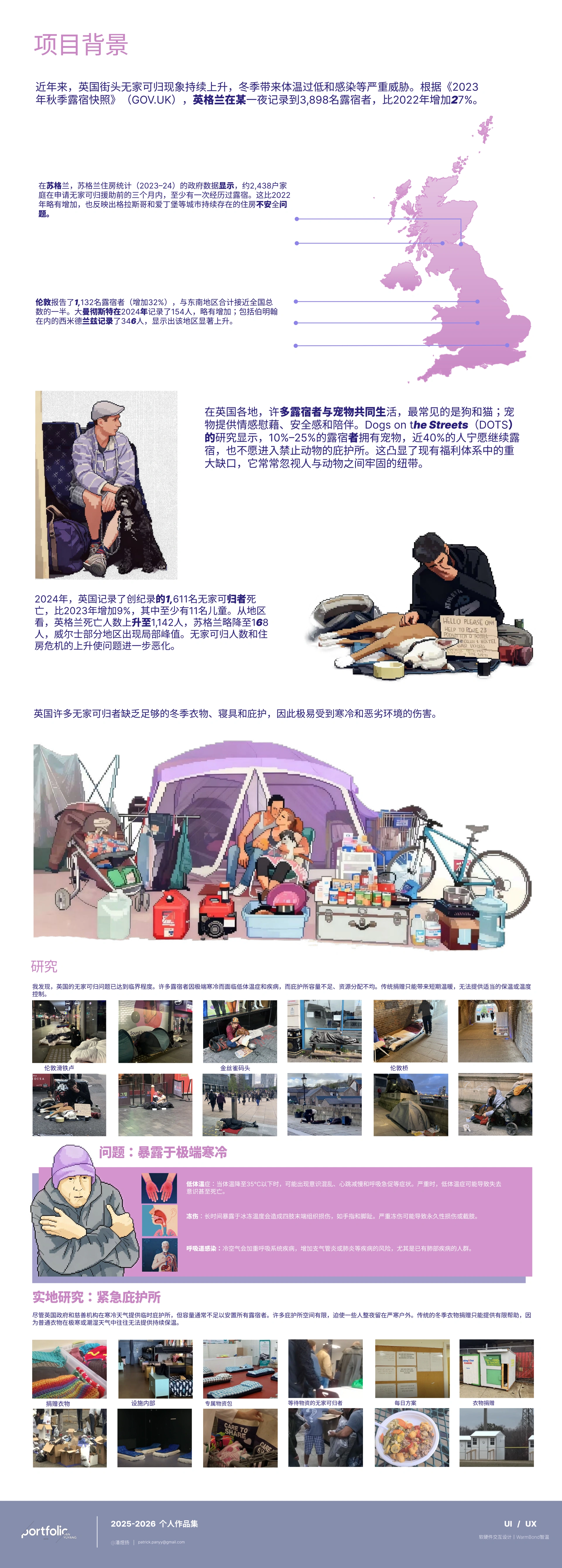WARMBond 智温 page 2